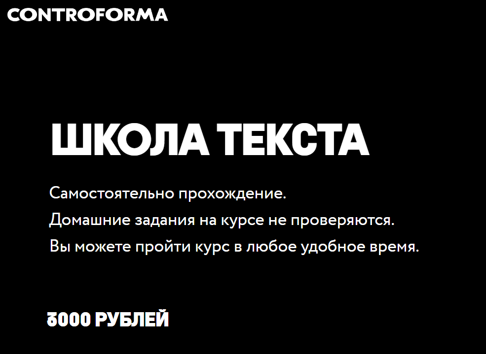 [Саша Лаковникова] Школа текста от профессионалов _0.png